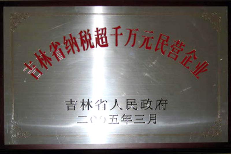企業榮譽